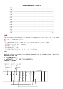 数据库系统实现习题汇总