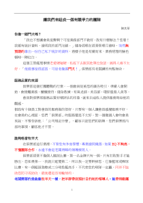 让我们来组成一个有竞争力的团队(doc5)(1)