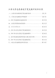 赴宁夏支教计划书(外联)