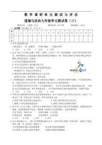 2019年秋季期九年级道德与法治调研题三