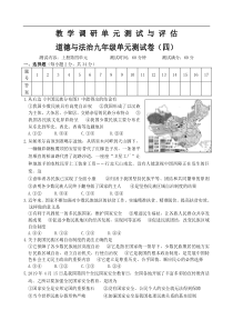 2019年秋季期九年级道德与法治调研题四