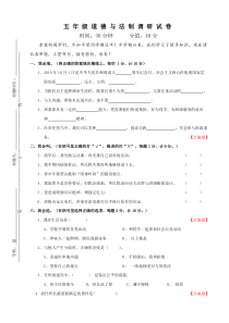 人教统编版部编版五年级上册道德与法治五道法上调研试卷1