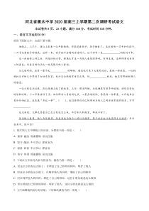 衡水中学20192020学年高三上学期第二次调研语文试题原卷版