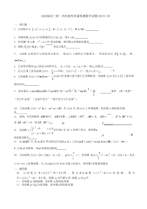 首发江苏省盐城中学2020届高三第一次阶段性质量检测数学试题