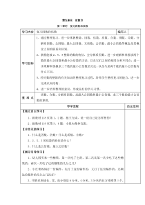 2020年春人教版数学五年级下册第9单元总复习第1课时复习因数和倍数导学案