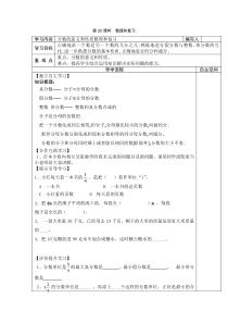 2020年春人教版数学五年级下册第4单元分数的意义和性质第20课时整理和复习导学案