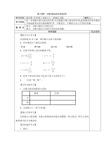 2020年春人教版数学五年级下册第4单元分数的意义和性质第4课时分数与除法的关系的应用导学案