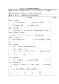 2020年春人教版数学五年级下册第4单元分数的意义和性质第13课时求最大公因数和约分的练习课导学案