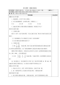 2020年春人教版数学五年级下册第4单元分数的意义和性质第18课时分数和小数互化导学案