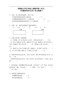 苏教版小学五年级上册数学第1单元负数的初步认识单元检测1无答案