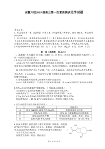 2019安徽省六校高三第一次素质测试化学试题及答案