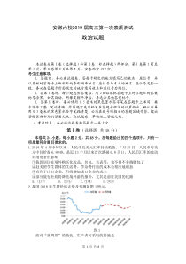 2019安徽省六校高三第一次素质测试政治试题及答案