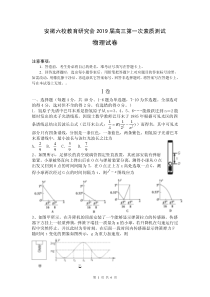 2019安徽省六校高三第一次素质测试物理试题及答案