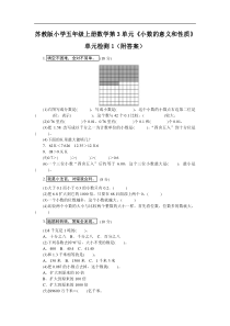 苏教版小学五年级上册数学第3单元小数的意义和性质单元检测1附答案