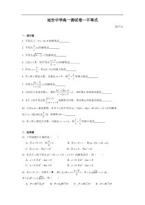 20172018年上海市延安中学高一数学上周测不等式