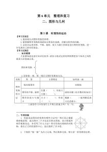 人教版数学六年级下册第六单元2图形与几何第5课时图形的运动导学案