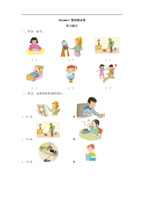 二年级下册英语单元测试Module3模块测试卷外研版一起点含答案
