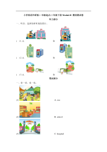 二年级下册英语试题Module10模块测试卷外研社一起含答案