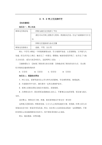 七年级上学期道德与法治人教版同步导学252网上交友新时空1