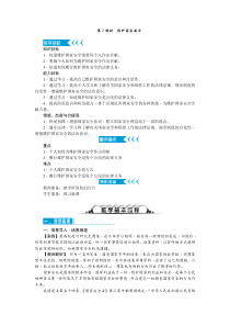 部编版八年级上册道德与法制导学案492维护国家安全