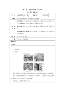 八年级道德与法治上册第二单元遵守社会规则第三课社会生活离不开规则第1课时维护秩序教案新人教版