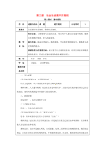 八年级道德与法治上册第二单元遵守社会规则第三课社会生活离不开规则第2课时遵守规则教案新人教版