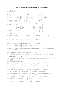 深圳市2019人教版六年级数学上册期末考试卷17及参考答案