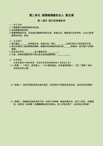 部编版2019七年级下册道德与法治第二单元做情绪情感的主人第五课品出情感的韵味第1课时我们的情感世界