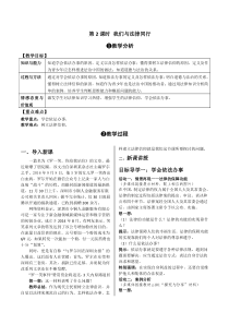 部编版道德与法治七年级下册第四单元走进法治天地第十课法律伴我们成长第2课时法律与我们同行教案