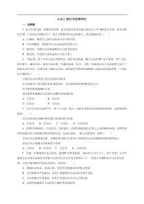 人教版七年级道德与法治下册4102我们与法律同行同步练习1