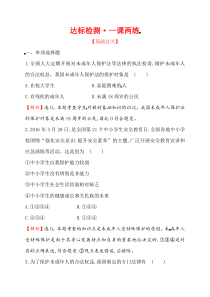 浙江省人教版七年级道德与法治下册4101法律为我们护航同步练习