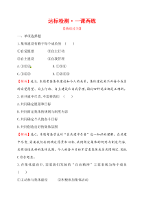 浙江省人教版七年级道德与法治下册382我与集体共成长同步练习