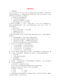 八年级道德与法治上册第一单元走进社会生活第一课丰富的社会生活第一框我与社会练习新人教版