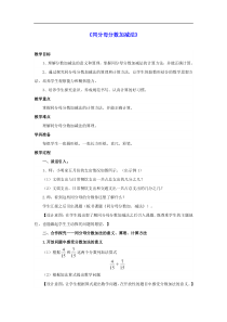 北京版五年级数学下册五分数的加法和减法51同分母分数加减法教案