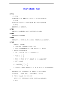 北京版五年级数学下册五分数的加法和减法51同分母分数的加减法教案