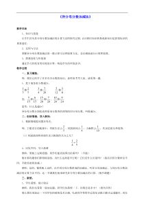 北京版五年级数学下册五分数的加法和减法52异分母分数加减法教案