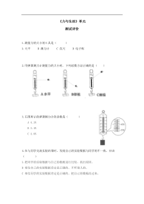 5年级科学第3课时力与生活单元评价试题