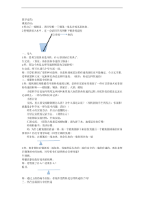 教科版小学科学5年级下册课件第二单元热热是怎样传递的教学设计