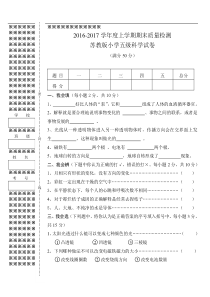 苏教版小学科学五年级上册期末试卷2