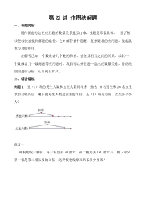 五年级奥数40讲第22讲作图法解题