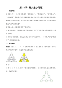 五年级奥数40讲第38讲最大最小问题