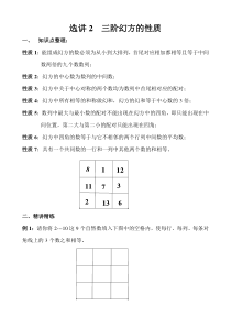 五年级奥数40讲选讲2三阶幻方的性质