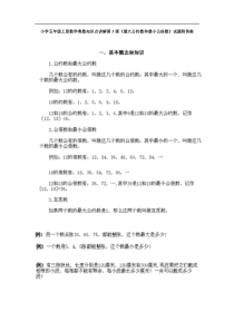 小学五年级上册数学奥数知识点第3课最大公约数和最小公倍数试题附答案解析