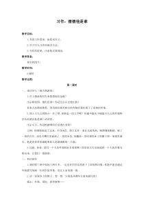 统编版2018部编版小学三年级语文上册第一单元教案1习作猜猜他是谁