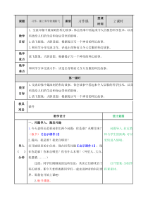 部编版语文六年级下册第五单元习作插上科学的翅膀飞教案