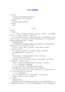 新人教版2020春四年级语文下册第八单元习作八故事新编教案教学反思