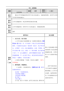 部编版语文四年级下册第八单元习作故事新编教案1