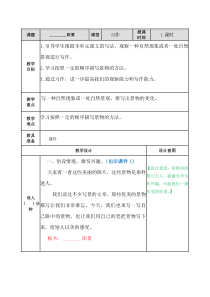 人教统编版部编版五年级上册2019部编版第七单元习作即景教案教学反思