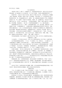 部编版四年级语文上册第六单元记一次游戏习作范文