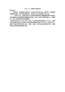 部编版小学语文四年级上册第六单元习作记一次游戏教学反思